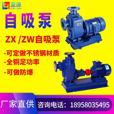 ZW污水自吸无堵塞泵耐腐蚀自吸防爆吸水不锈钢增压排污自吸泵