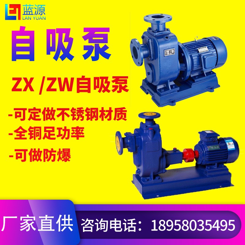 ZW污水自吸无堵塞泵耐腐蚀自吸防爆吸水不锈钢增压排污自吸泵图2