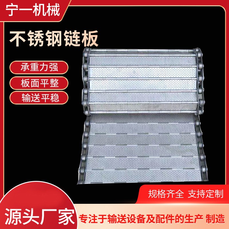 厂家批发饼干食品机械输送链板链条式传送带耐温抗腐蚀不锈钢链板图2