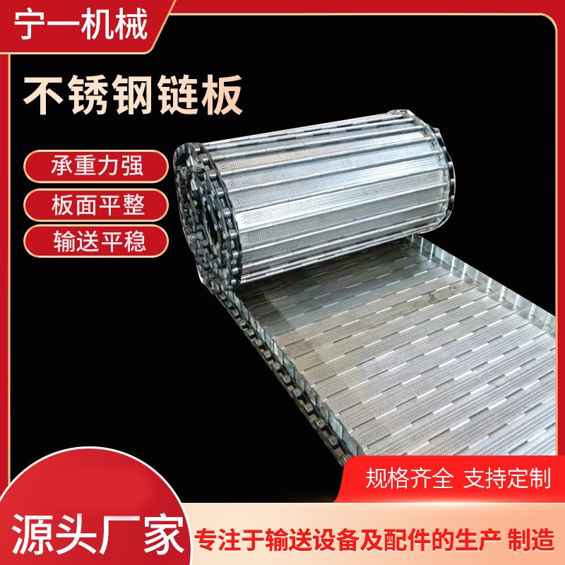 厂家批发饼干食品机械输送链板链条式传送带耐温抗腐蚀不锈钢链板图3