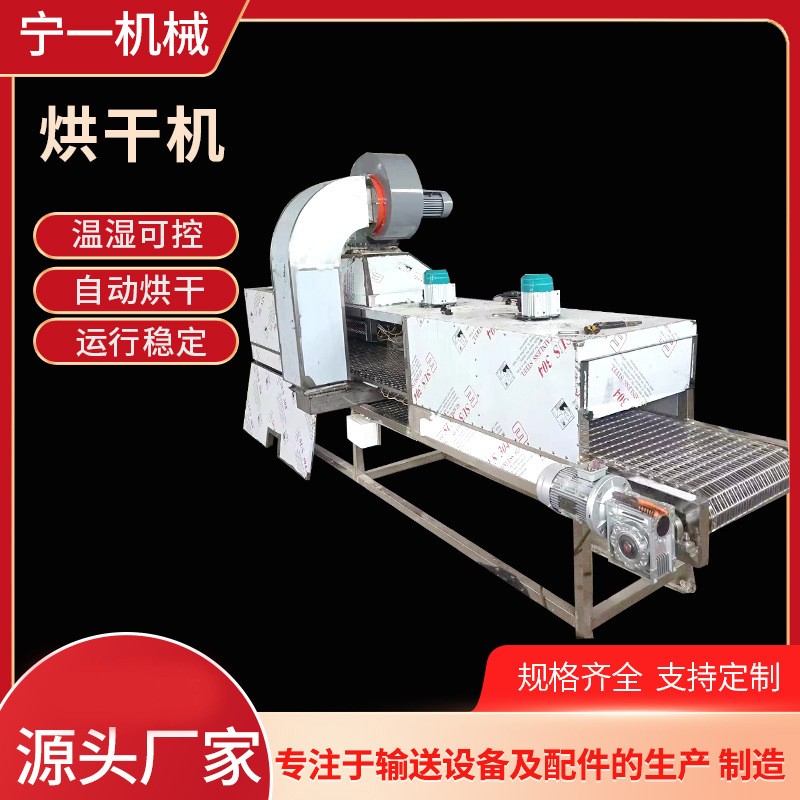 批发食品烘干机辣椒花生大枣地瓜果蔬烘干机不锈钢网带式烘干设备