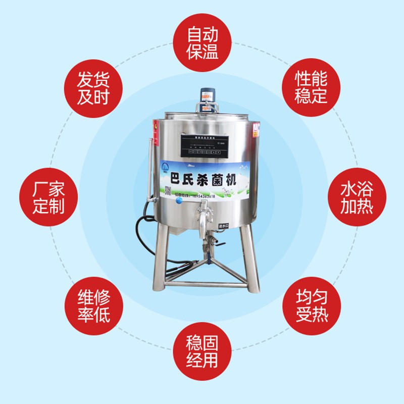 供应巴氏杀菌机 纯牛羊奶商用消毒机 奶吧设备鲜奶自动灭菌机厂家图4
