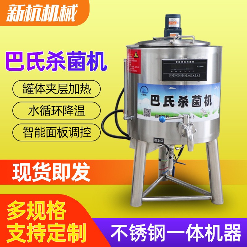 供应巴氏杀菌机 纯牛羊奶商用消毒机 奶吧设备鲜奶自动灭菌机厂家图2