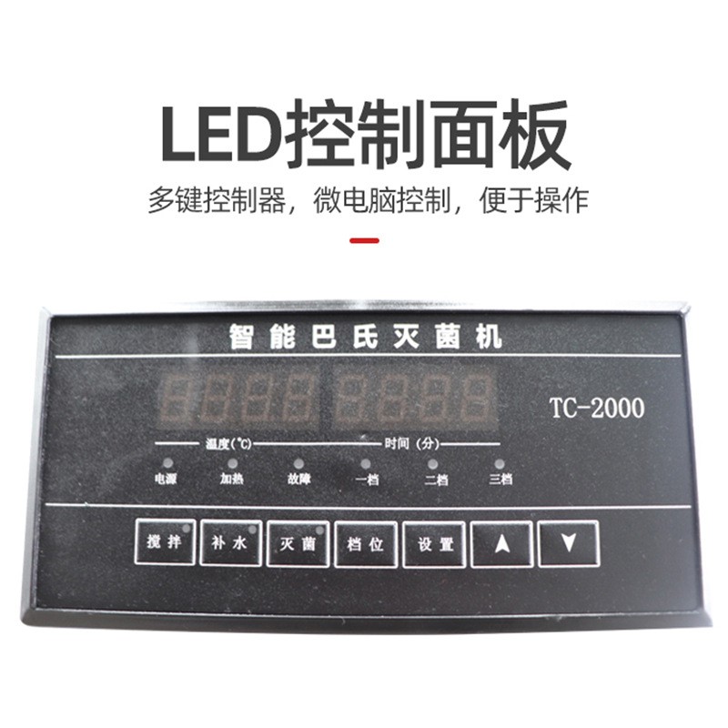 供应10L家用小型巴氏杀菌机 奶吧豆制品灭菌设备 鲜奶自动杀菌机图3