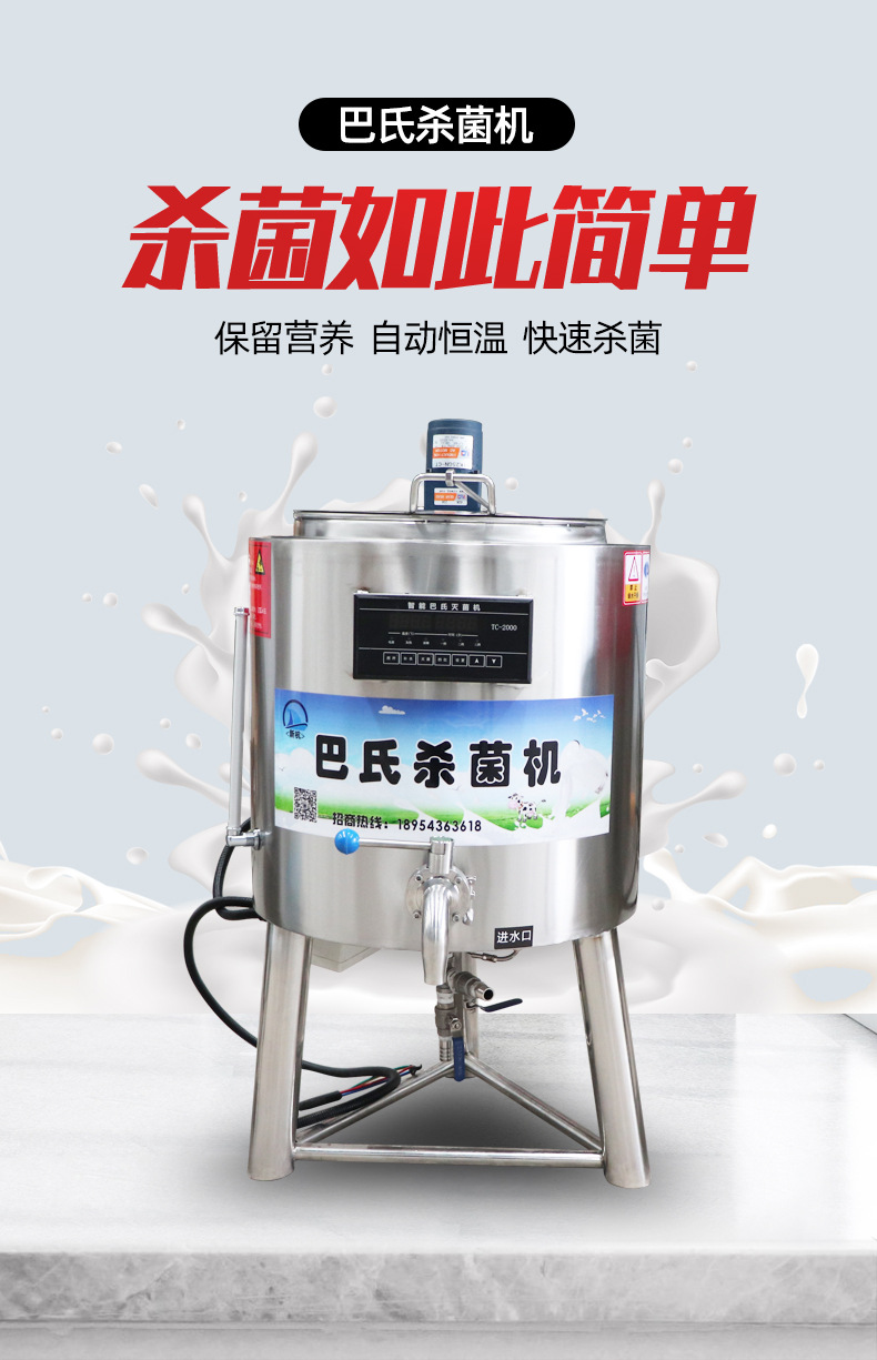 巴氏杀菌机_01