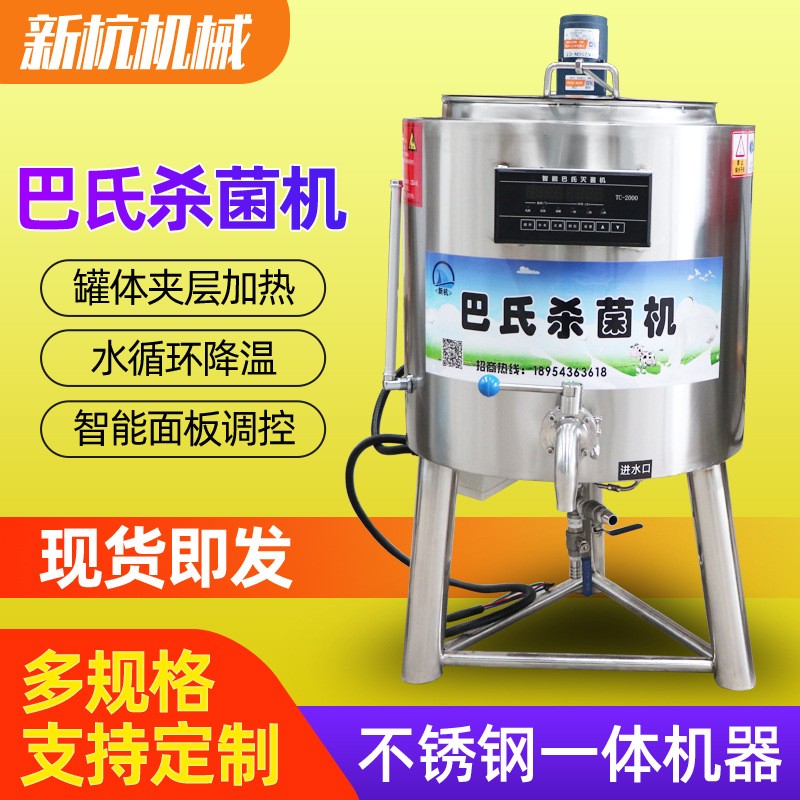 定制家用小型巴氏杀菌机 奶吧灭菌设备 鲜奶水果捞液体自动杀菌机图3