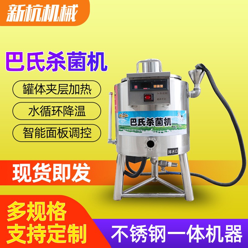 定制家用小型巴氏杀菌机 奶吧灭菌设备 鲜奶水果捞液体自动杀菌机图2