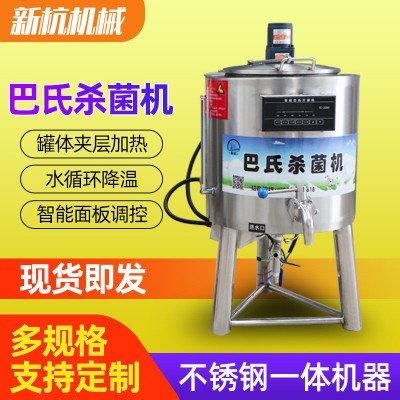 供应30L奶吧巴氏杀菌机 奶制品豆制品杀菌设备批发商用自动杀菌机