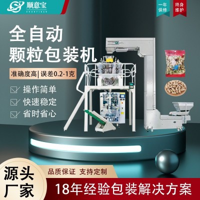 厂家直销14头秤全自动颗粒包装机自动液体包装机食品酱料封口机