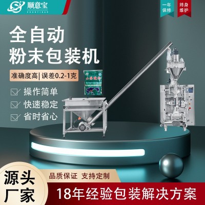 厂家批发全自动粉末包装机液体灌装机全自称量下料拉链包装机