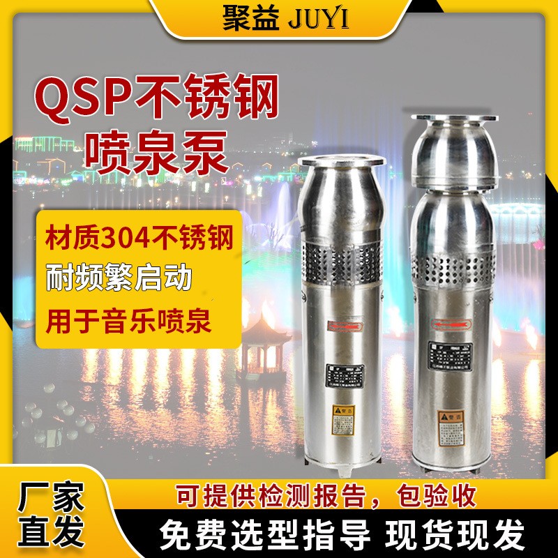 聚益QSP涌泉叠泉水泵蘑菇头喷泉泵景观循环系统潜水泵现货厂家图2