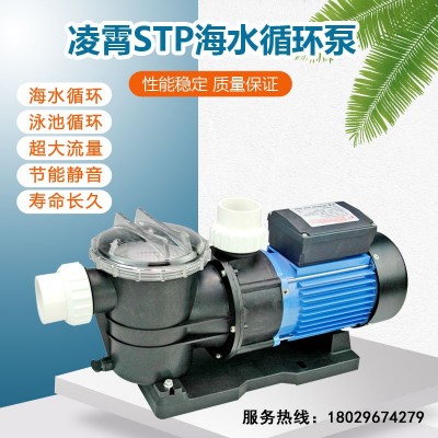 广东凌霄泵业STP100/120/150/200海水泵耐腐蚀泵塑料泵63口径