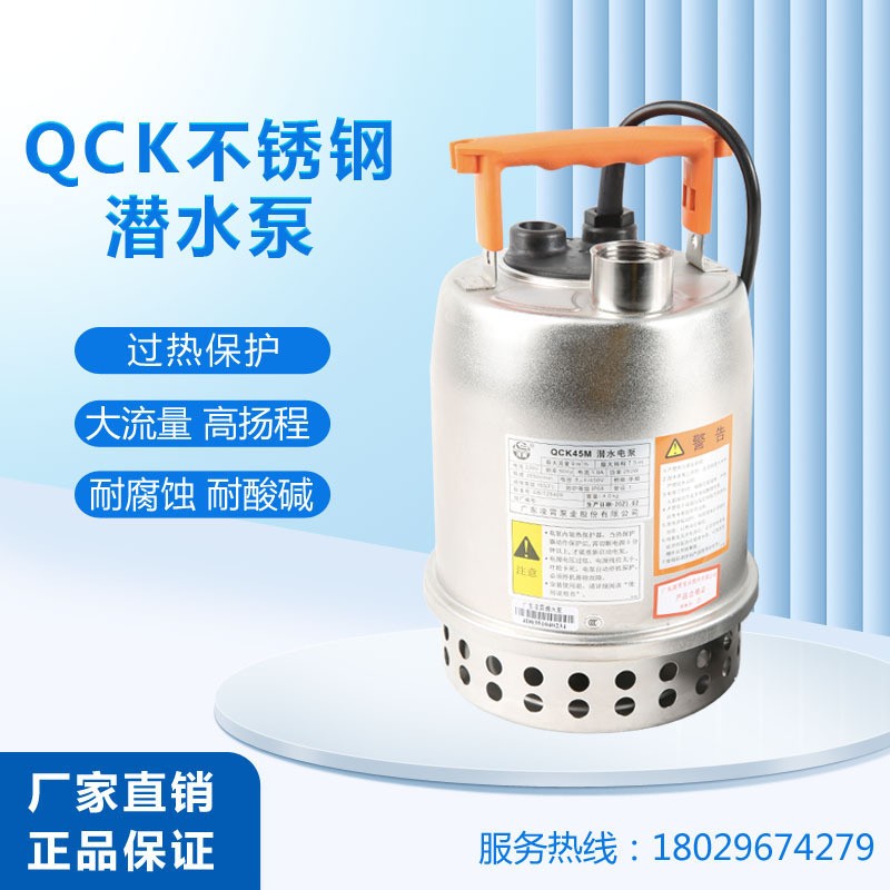 凌霄泵QCK45/ QCK55潜水泵污水泵家用微型农用灌溉泵220V/380V
