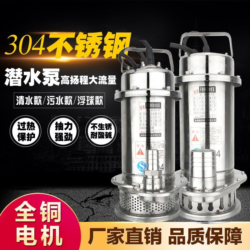 全不锈钢304潜水泵排污水泵高温防腐泵耐酸碱化工泵盐水抽海水泵