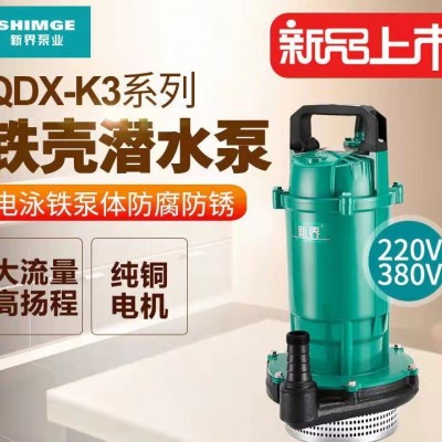 新界潜水泵农用抽水220V高扬程大流量离心泵 家用灌溉水井抽水泵