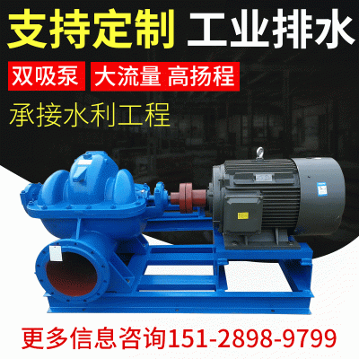 双吸离心泵S双吸卧式大流量单级离心泵蜗壳中开离心泵农田灌溉泵