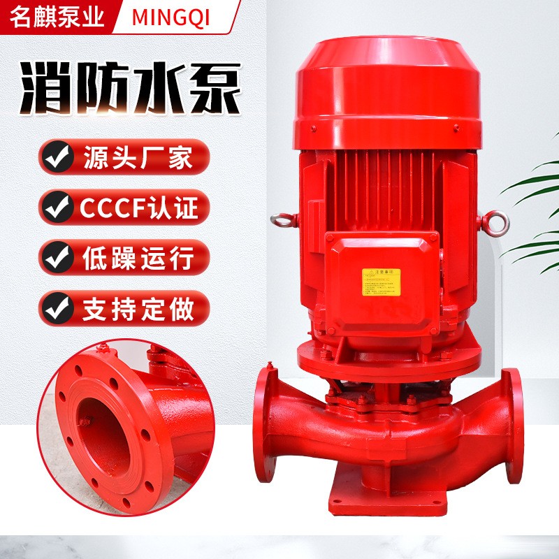 现货立式消防水泵喷淋泵离心增压泵高层供水泵消火栓泵消防泵