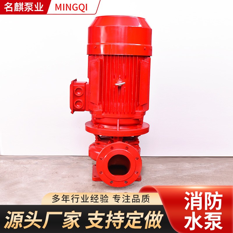 现货立式消防水泵喷淋泵离心增压泵高层供水泵消火栓泵消防泵图3