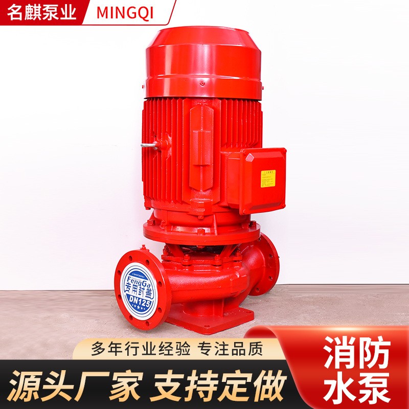 现货立式消防水泵喷淋泵离心增压泵高层供水泵消火栓泵消防泵图5