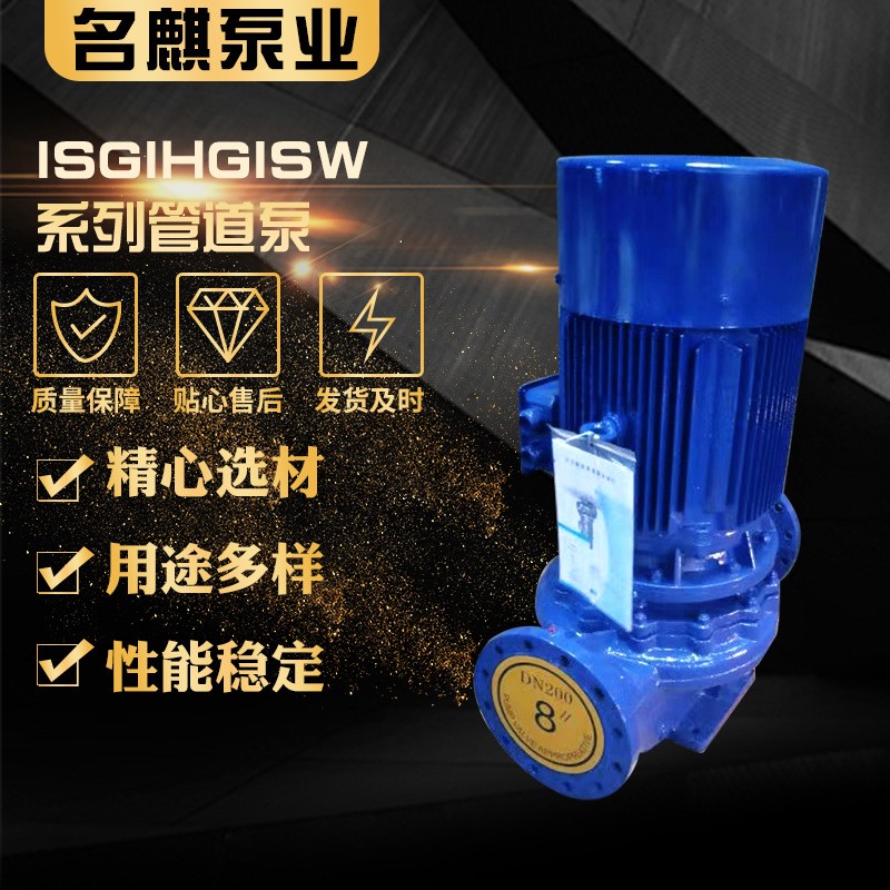 ISGIHGISW系列管道泵卧式防爆管道离心泵消防水泵相冷热水循环泵