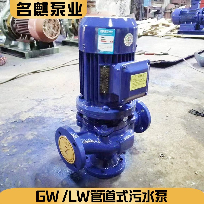 现货GW 或LW型 管道式污水泵三相直立式增压离心泵污水排污泵图3