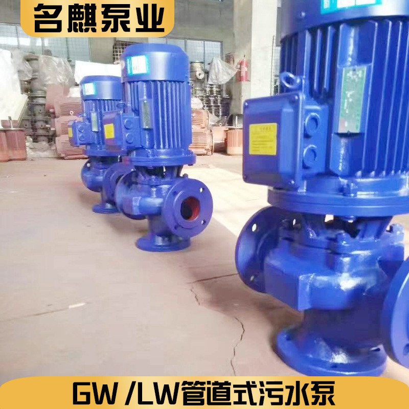 现货GW 或LW型 管道式污水泵三相直立式增压离心泵污水排污泵图2