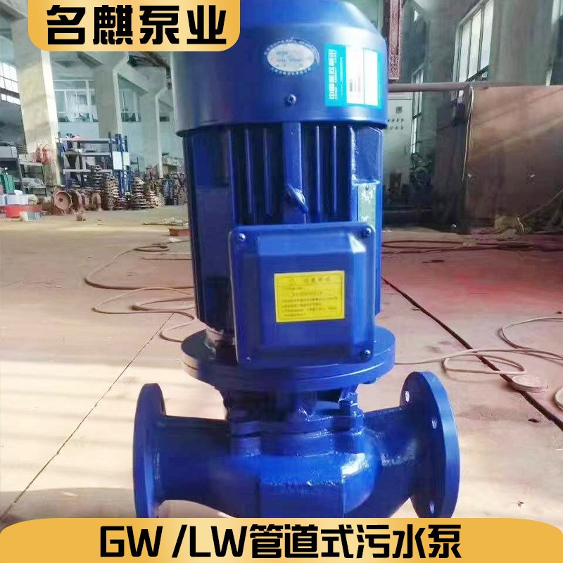 现货GW 或LW型 管道式污水泵三相直立式增压离心泵污水排污泵图4