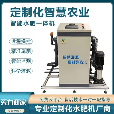 农用智能水肥一体机招标工程水肥一体化滴灌智能施肥机比例施肥器