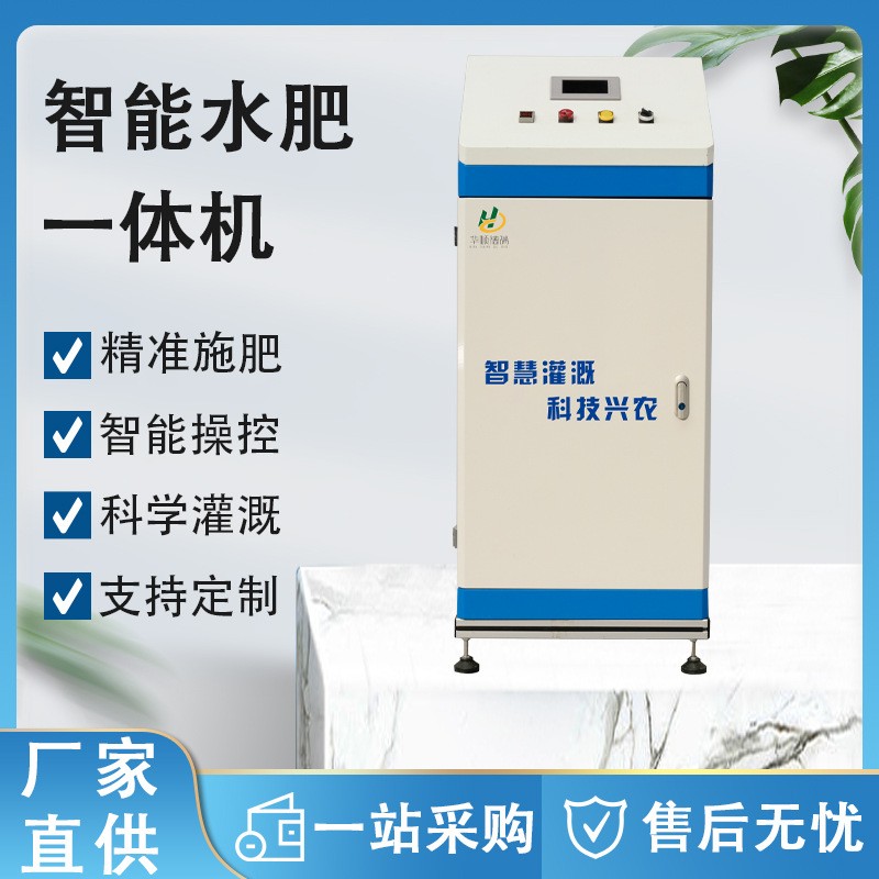 物联网智能机水肥一体机自动化节水肥灌溉水肥一体机全自动施肥机图3
