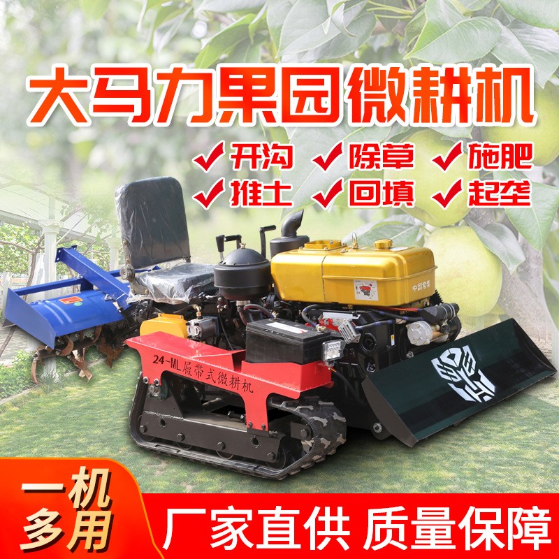 厂家直供多功能小型四轮座驾式履带微耕机推土开沟回填起垄旋耕机图4