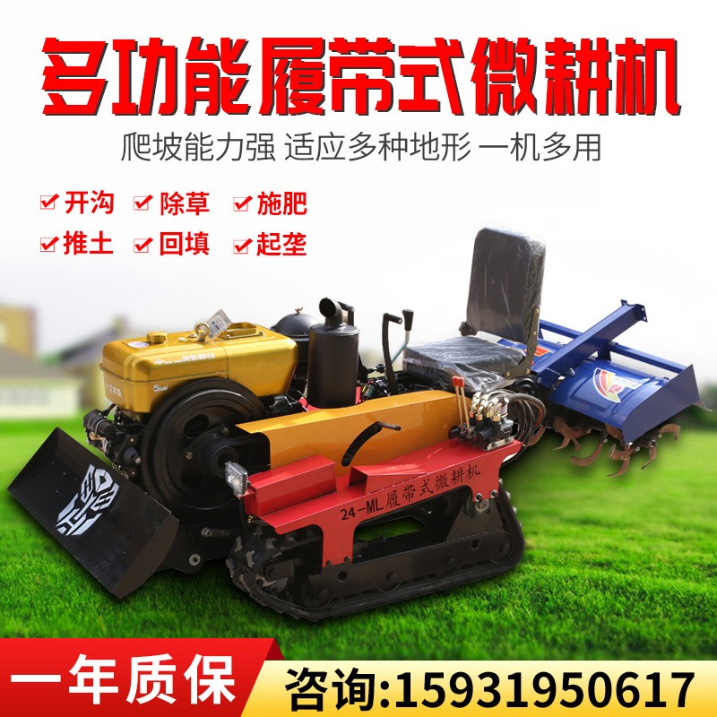 厂家直供多功能小型四轮座驾式履带微耕机推土开沟回填起垄旋耕机图2