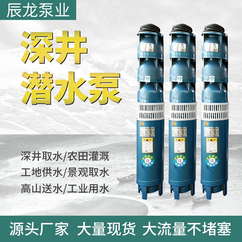 高扬程多级抽水大流量QJ深井泵三相电铸铁抽水泵井用农用潜水泵图2