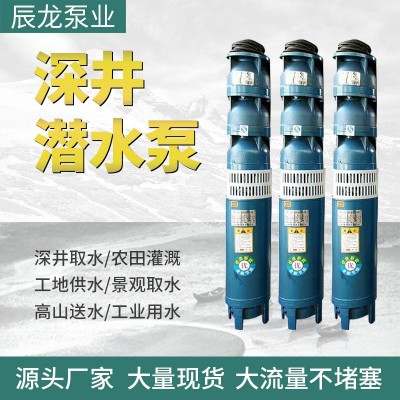 高扬程多级抽水大流量QJ深井泵三相电铸铁抽水泵井用农用潜水泵
