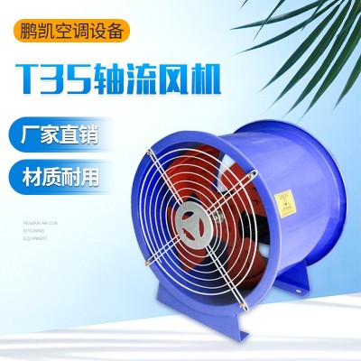 厂家直供T35轴流风机 厂房养殖场通风机低噪音管道式轴流风机