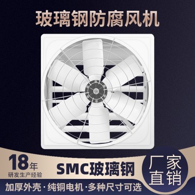 敏欣玻璃钢风机养殖场通风设备抗老化负压风机工业排风扇