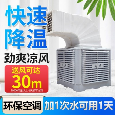 工厂工业水冷空调湿帘蒸发式空调车间厂房养殖降温水帘空调 冷风机