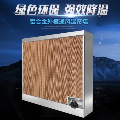 湿帘墙工厂车间种植大棚养殖场制冷降温水帘纸不锈钢水帘墙