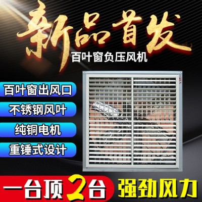 百叶窗负压风机工业排风厂房通风养殖场大角度通风负压风机排风扇