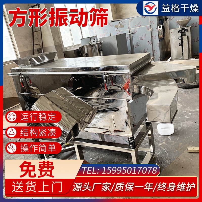 不锈钢FS系列方形振动筛 直线振动筛铁粉颗粒除杂振动筛 益格干燥