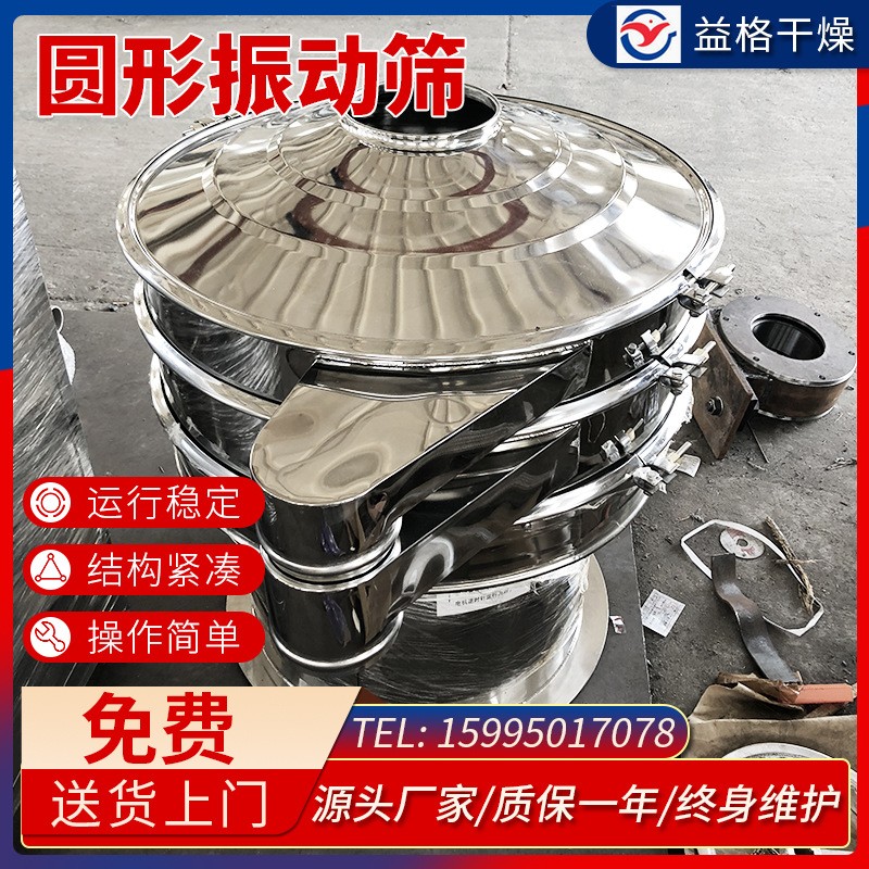 不锈钢ZS型圆型振动筛 多层不锈钢振动筛 食品用圆形振动筛 益格图2