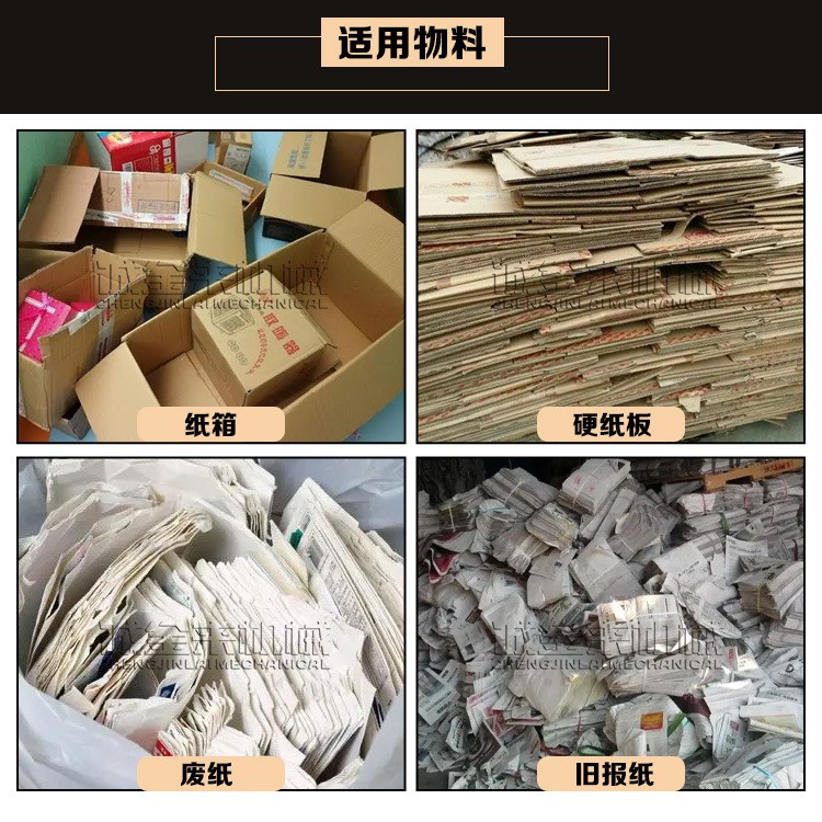 定制纸箱旧报纸撕碎机 硬纸板废塑料破碎设备 小型高速碎纸机图4