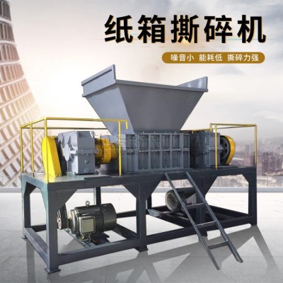 定制纸箱旧报纸撕碎机 硬纸板废塑料破碎设备 小型高速碎纸机