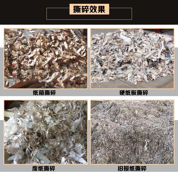 定制纸箱旧报纸撕碎机 硬纸板废塑料破碎设备 小型高速碎纸机图5