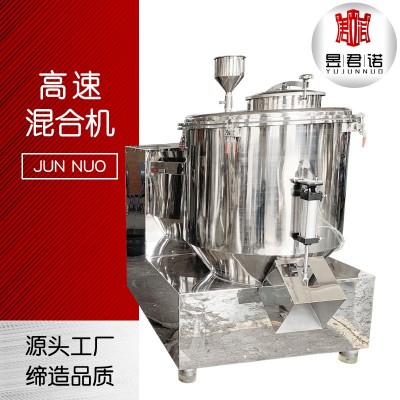 君诺干燥供应粉体高速混合机 PVC颗粒高速混合机 饮料冲剂混料机