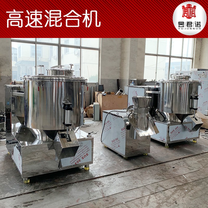 君诺干燥供应粉体高速混合机 PVC颗粒高速混合机 饮料冲剂混料机图5