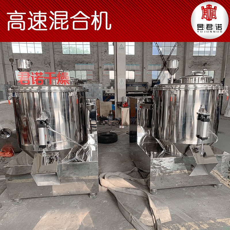 君诺干燥供应粉体高速混合机 PVC颗粒高速混合机 饮料冲剂混料机图3