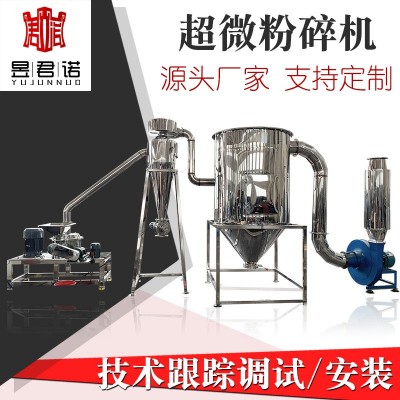 供应医药食品超微粉碎机薏米多功能超细磨粉机大豆磷脂超微粉碎机