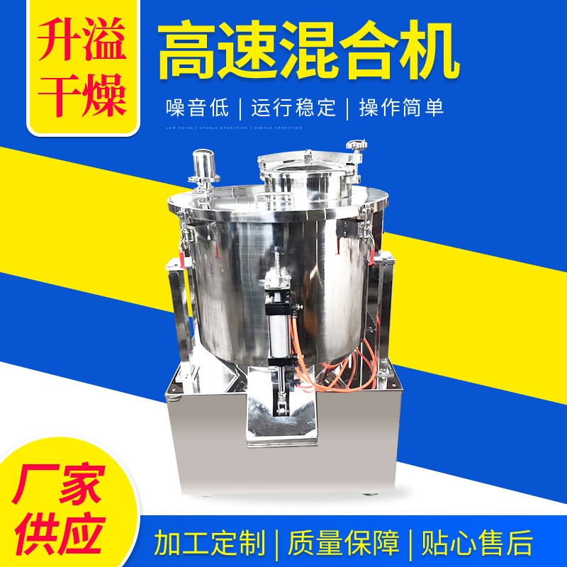 高速混合机 调味品混料机 干粉实验室小型混料机 鸡精高速混合机图2