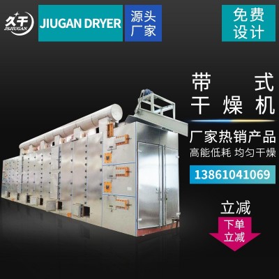 菊花带式干燥机 山药带式连续干燥设备熏衣草带式干燥设备