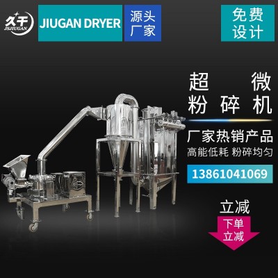 供应咖啡粉超微粉碎机 虾皮超微粉碎机 党参粉碎设备